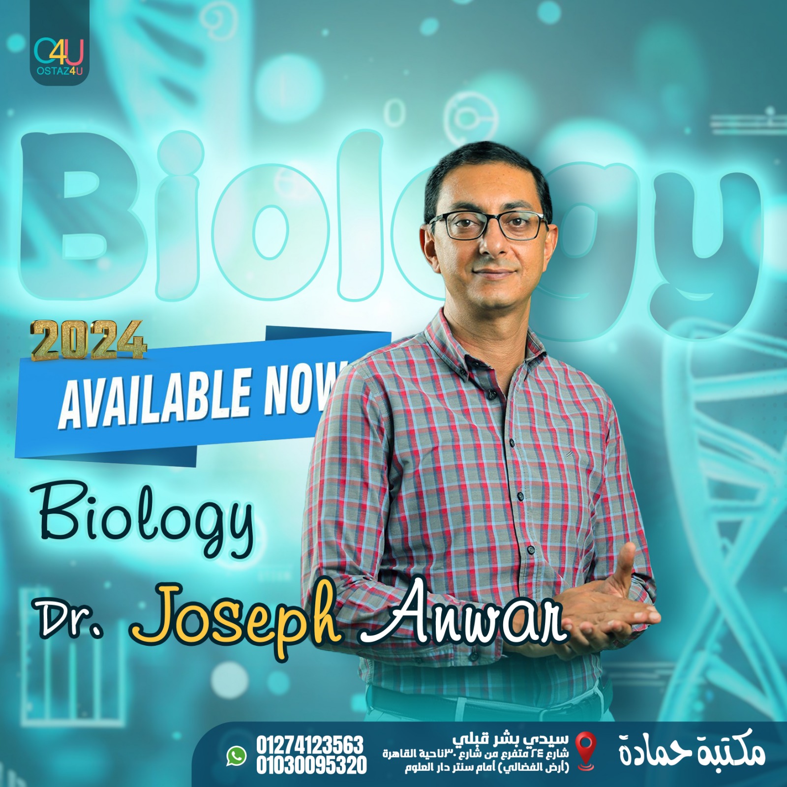 حجز دكتور جوزيف انور ماده ال biology